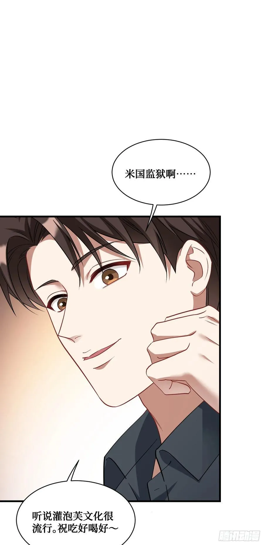 第66话：陪我喝杯茶吧41