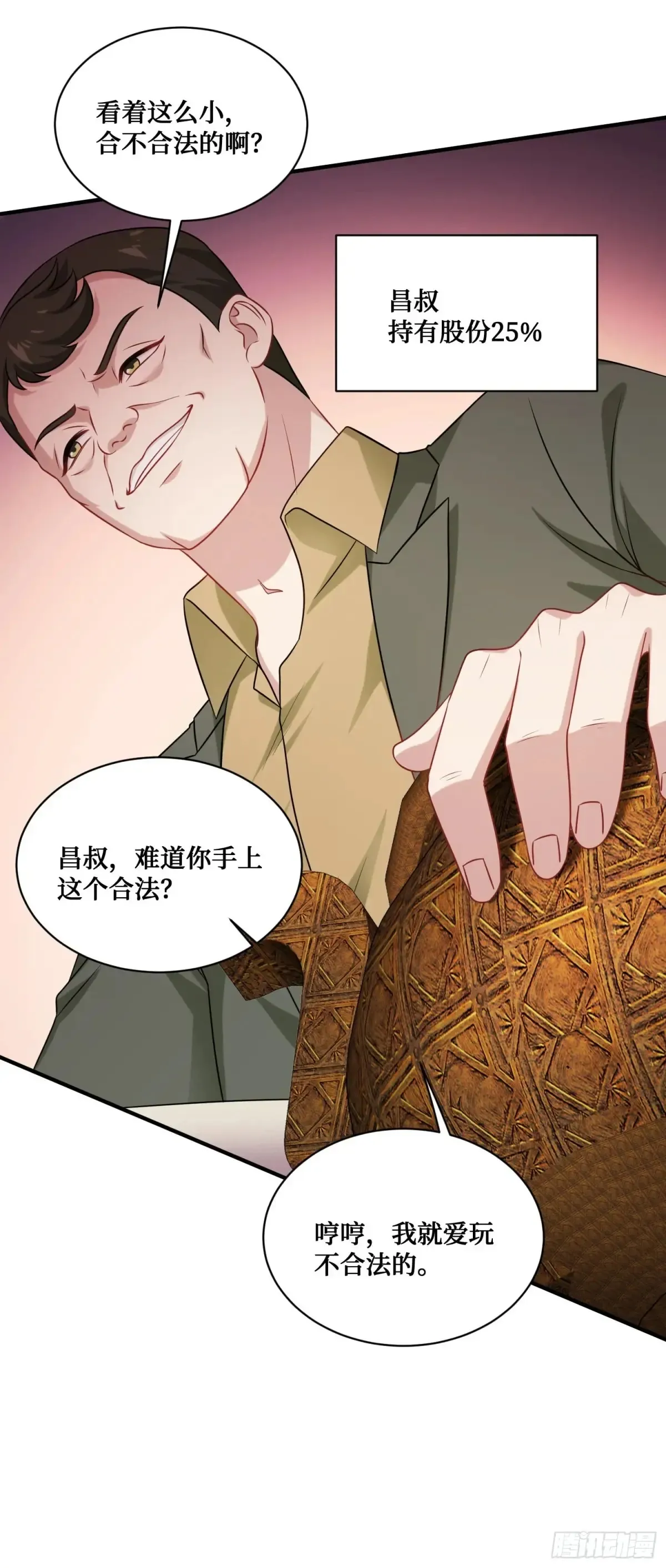 第73话：谁是老大？5