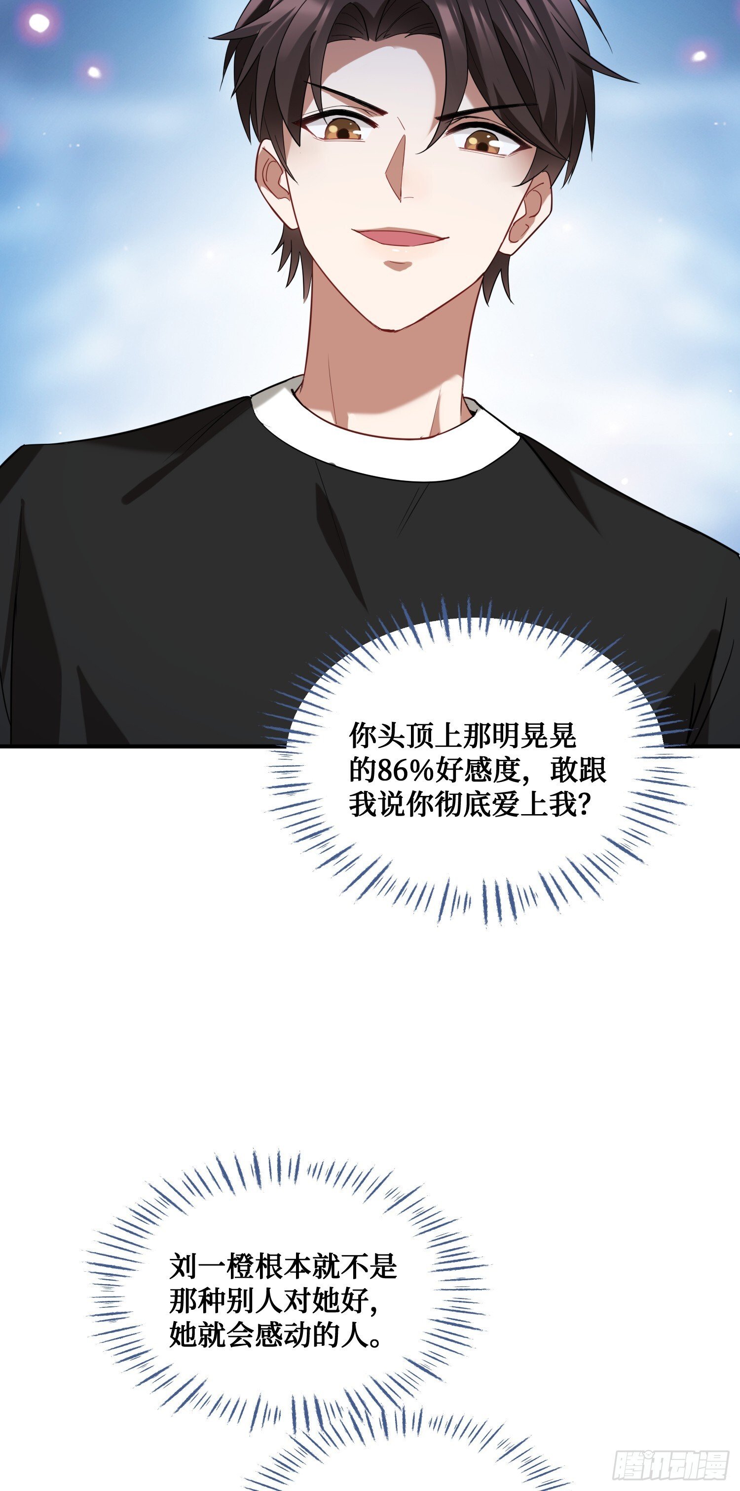 第14话：刘一橙的表白15