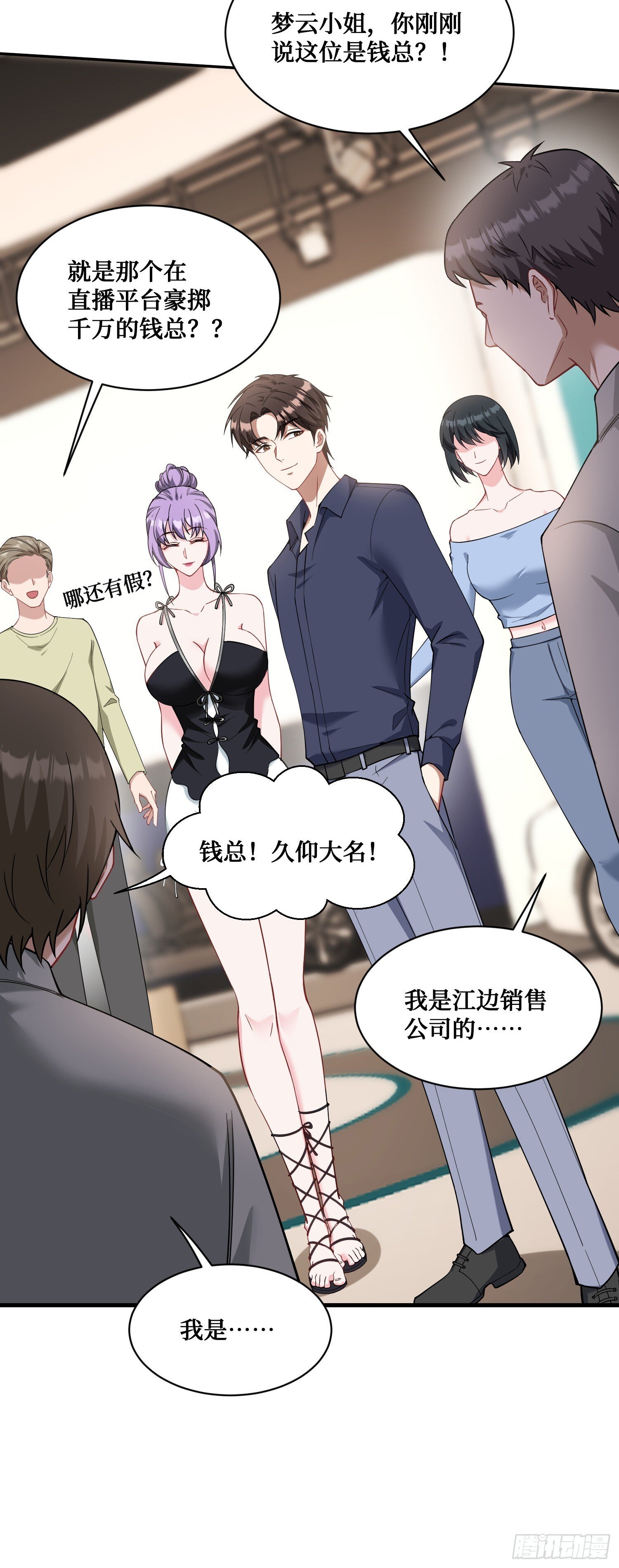 第25话：就这？3