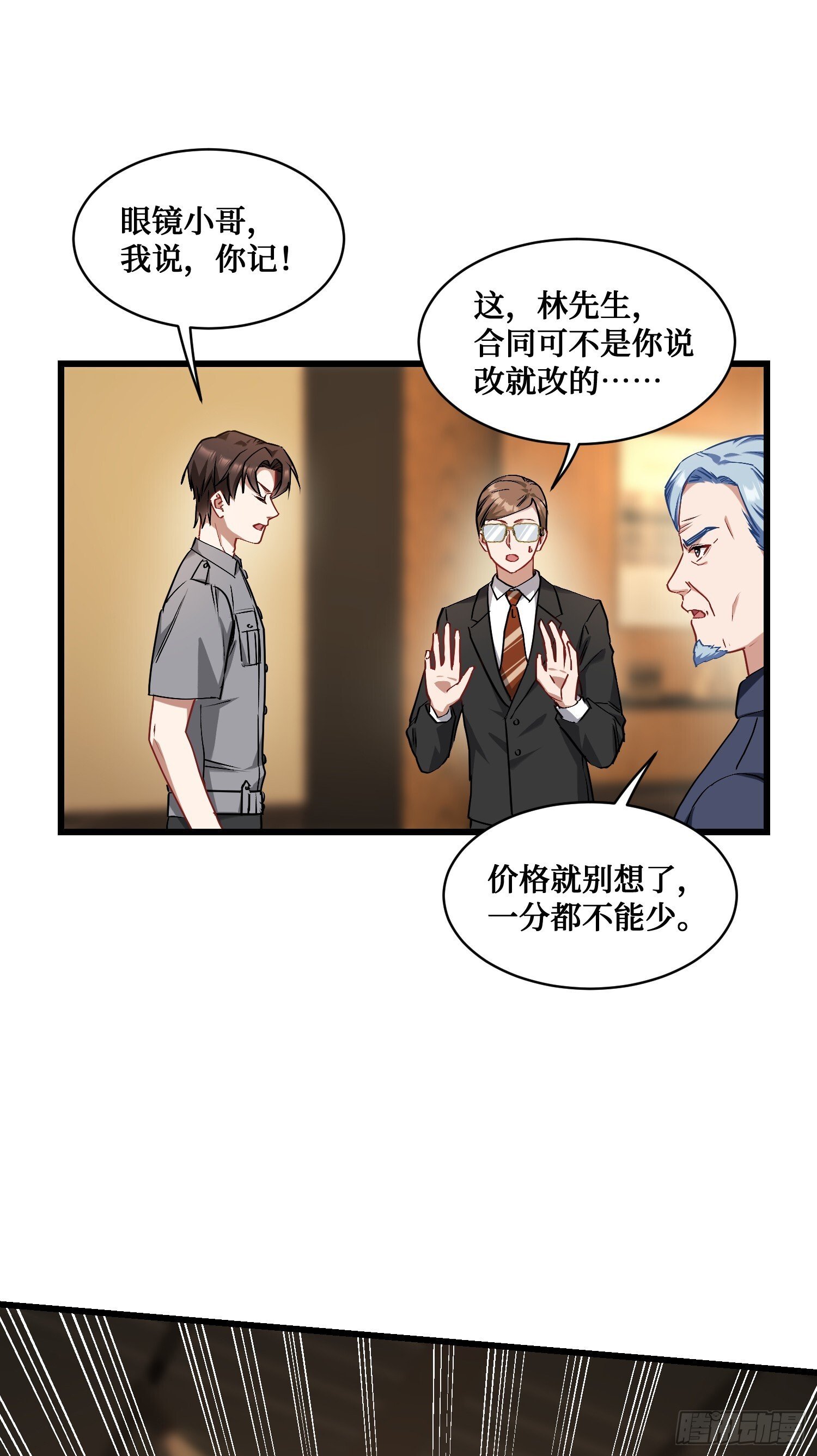 第13话：唯一的股东！27