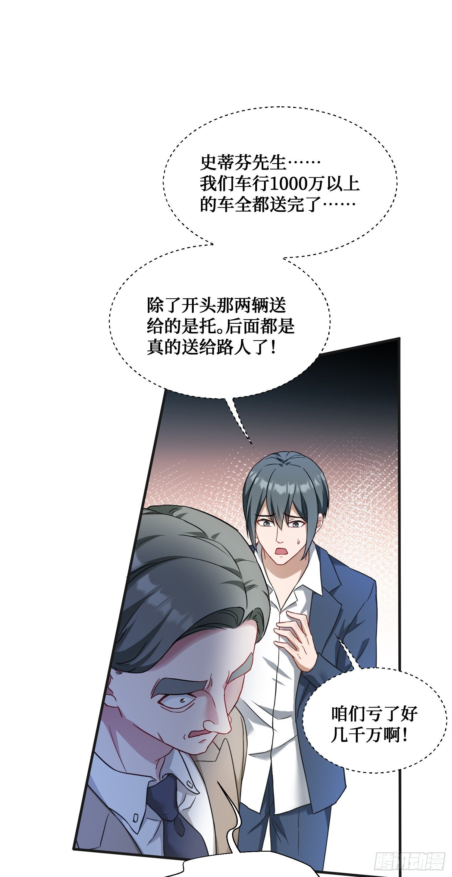 第25话：就这？29