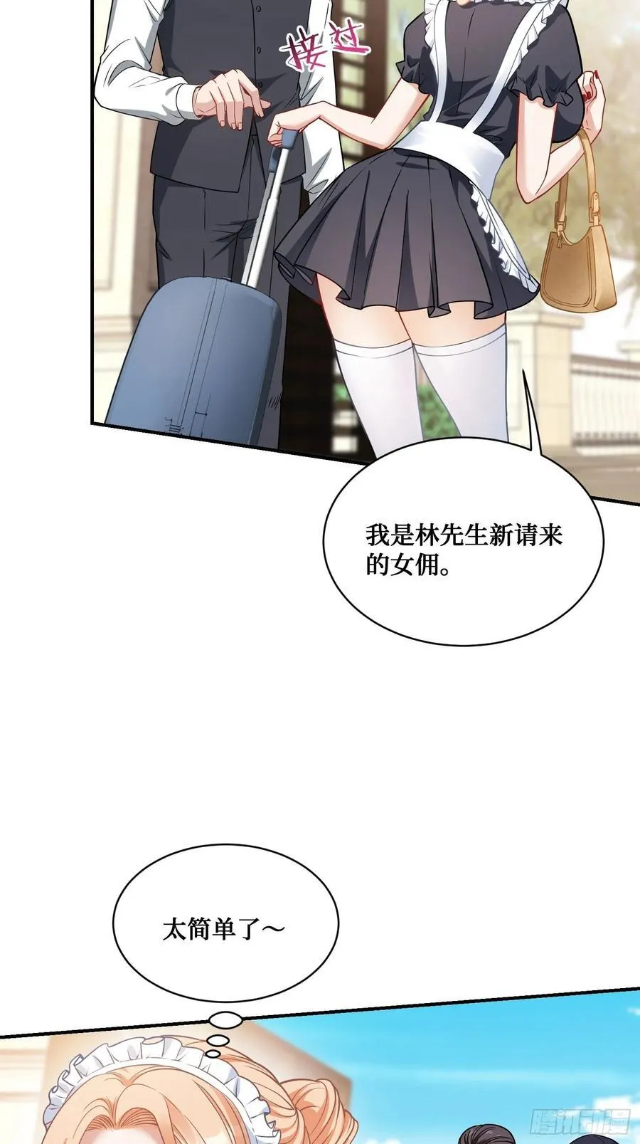 第67话：人家~刚满18岁~31