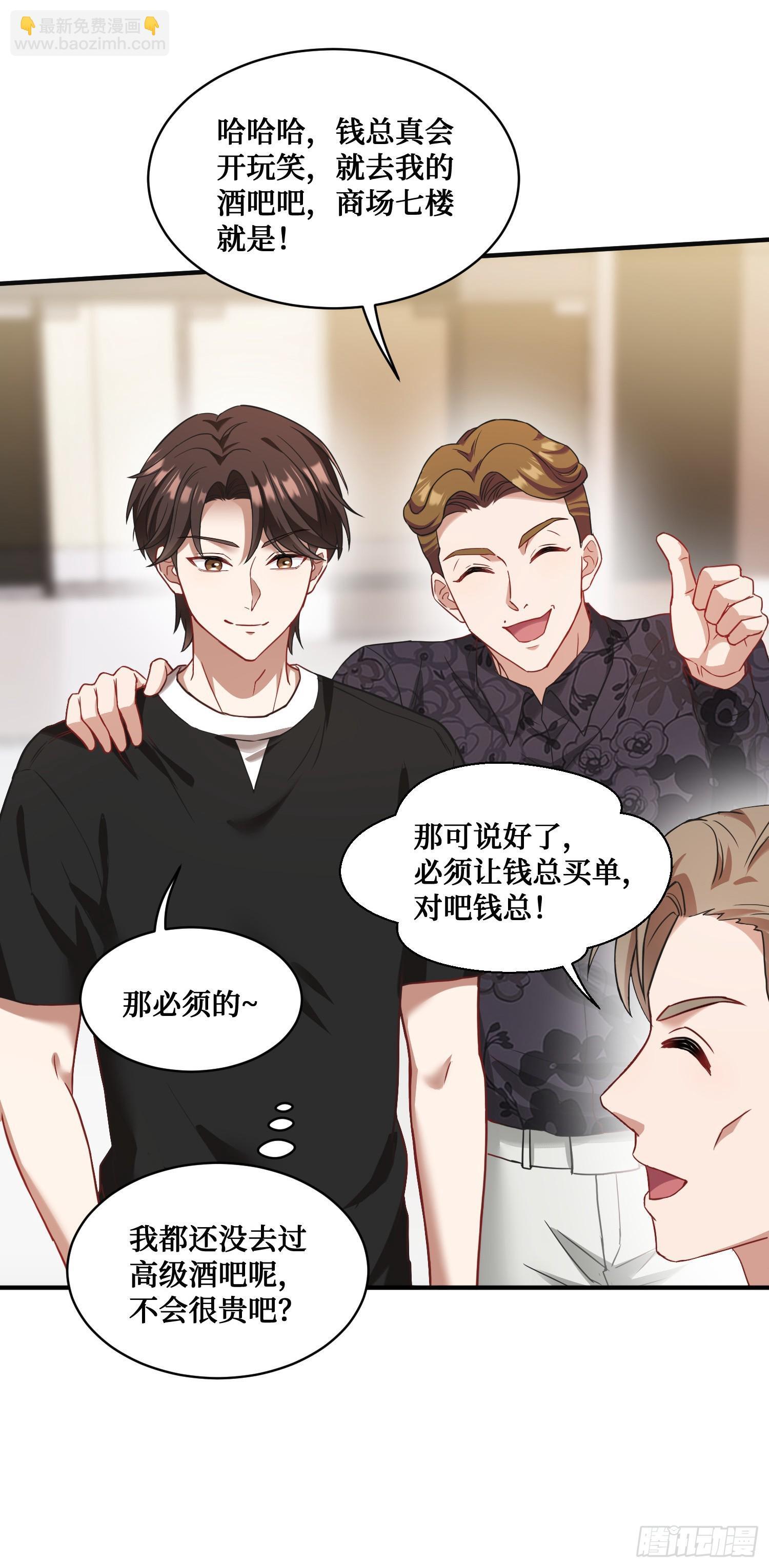 第11话：钱总就喜欢花钱7