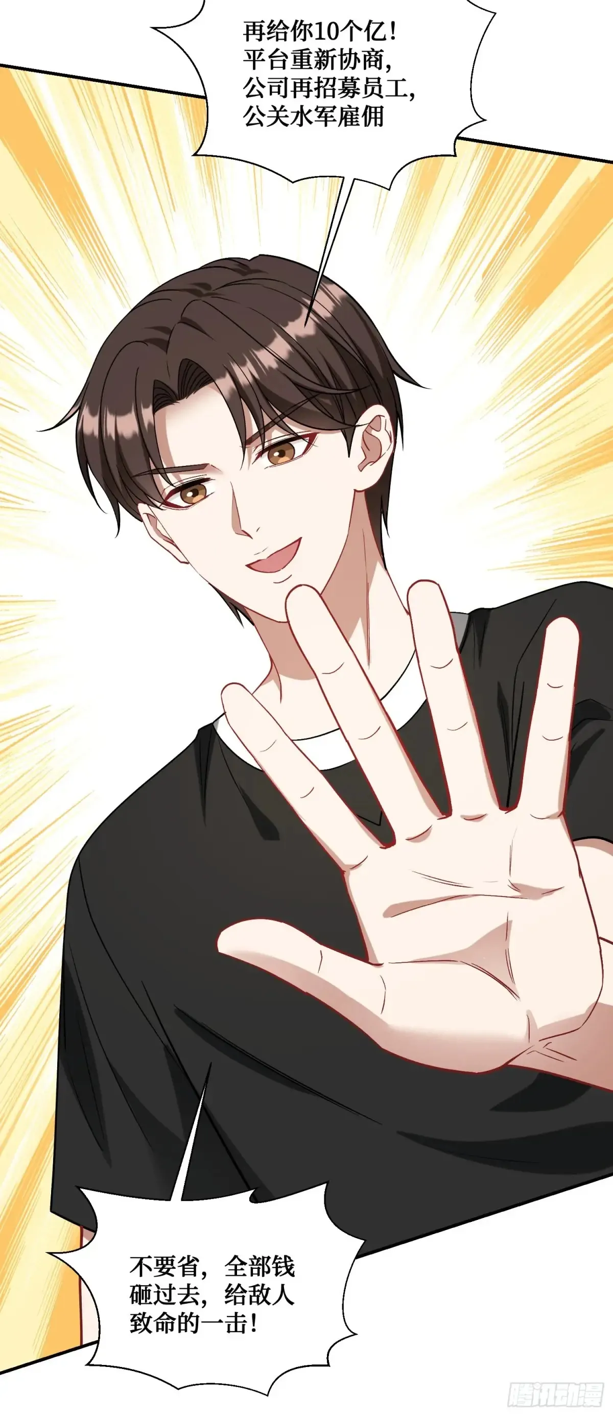 第85话：黑料就值这点钱？？26