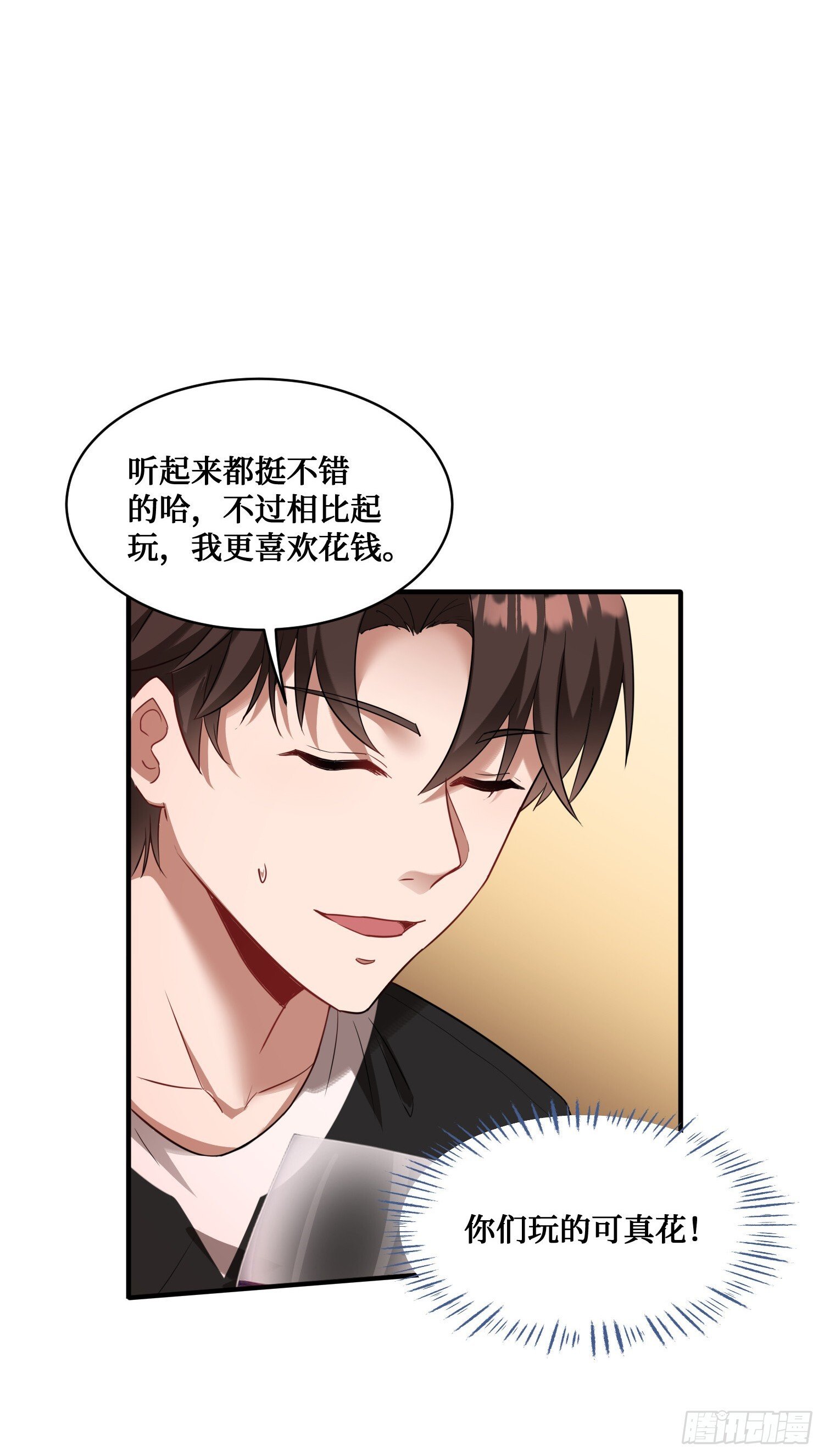 第11话：钱总就喜欢花钱16