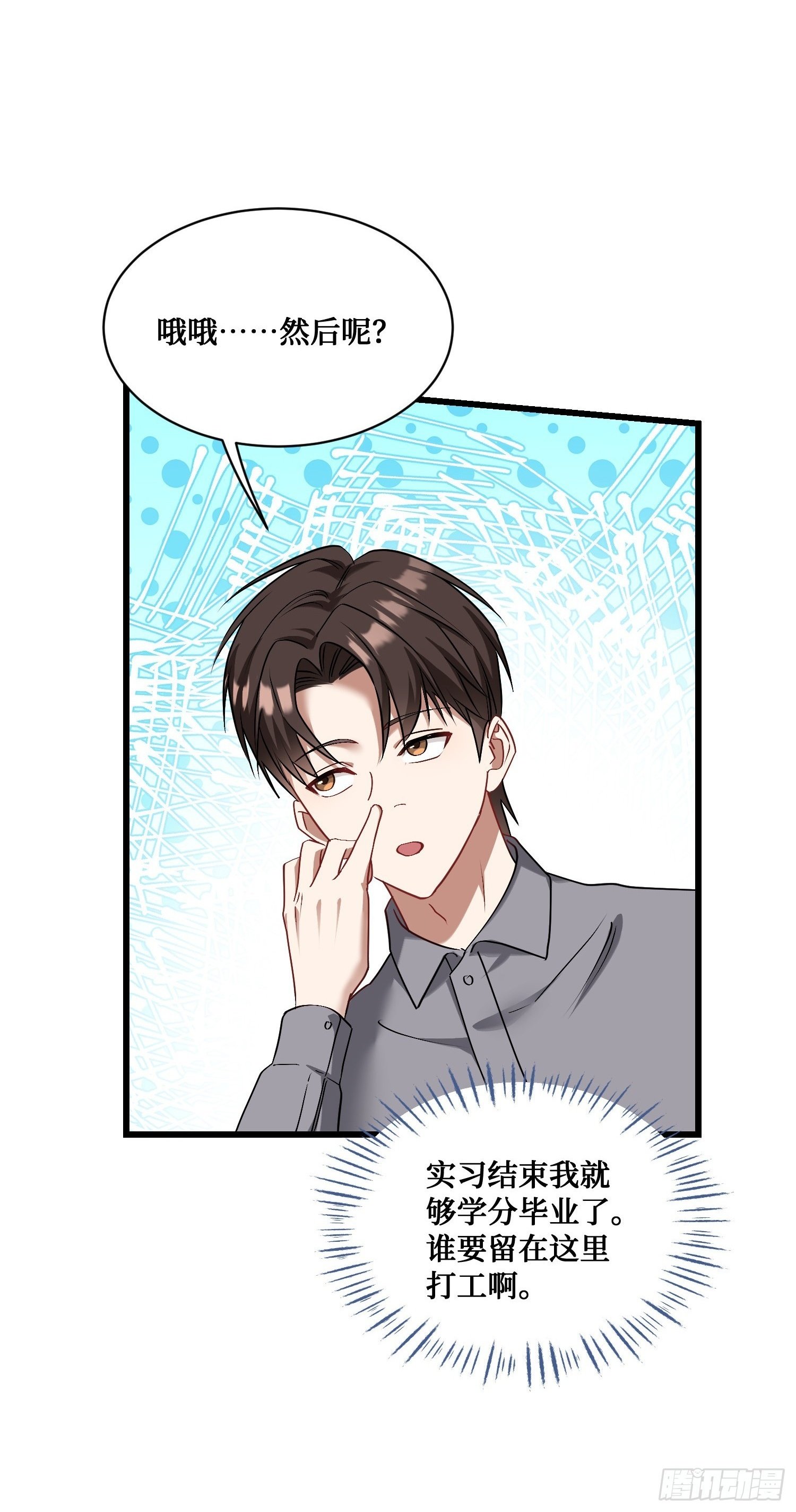 第27话：你人还怪好的嘞33