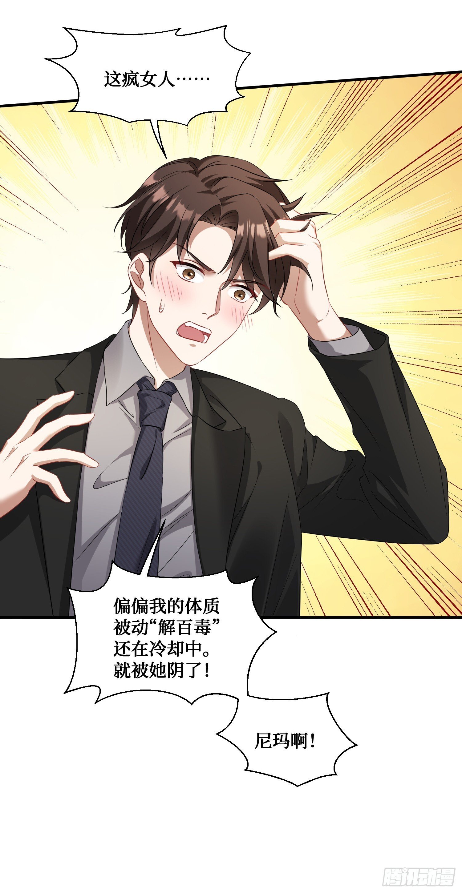 第18话：你是我的了~42