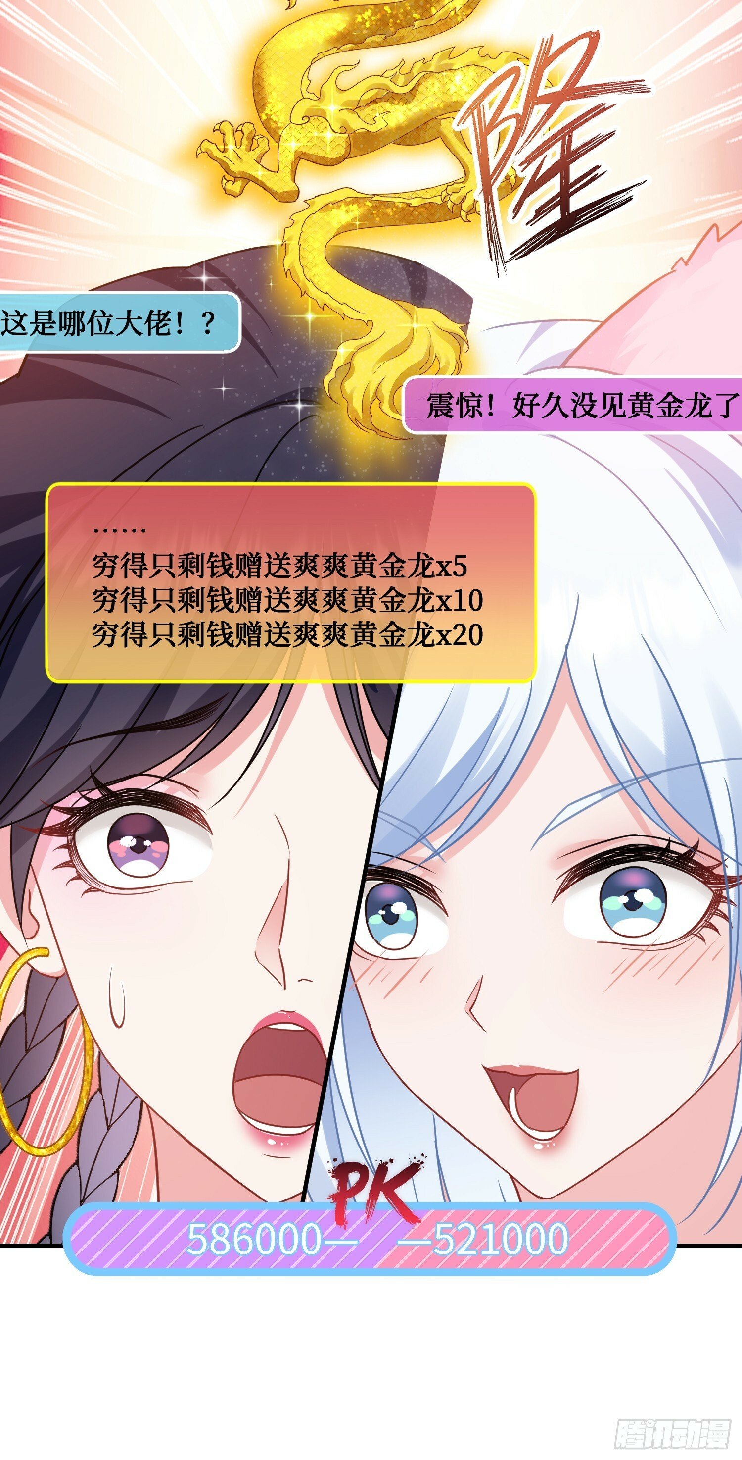 第3话：直播PK29