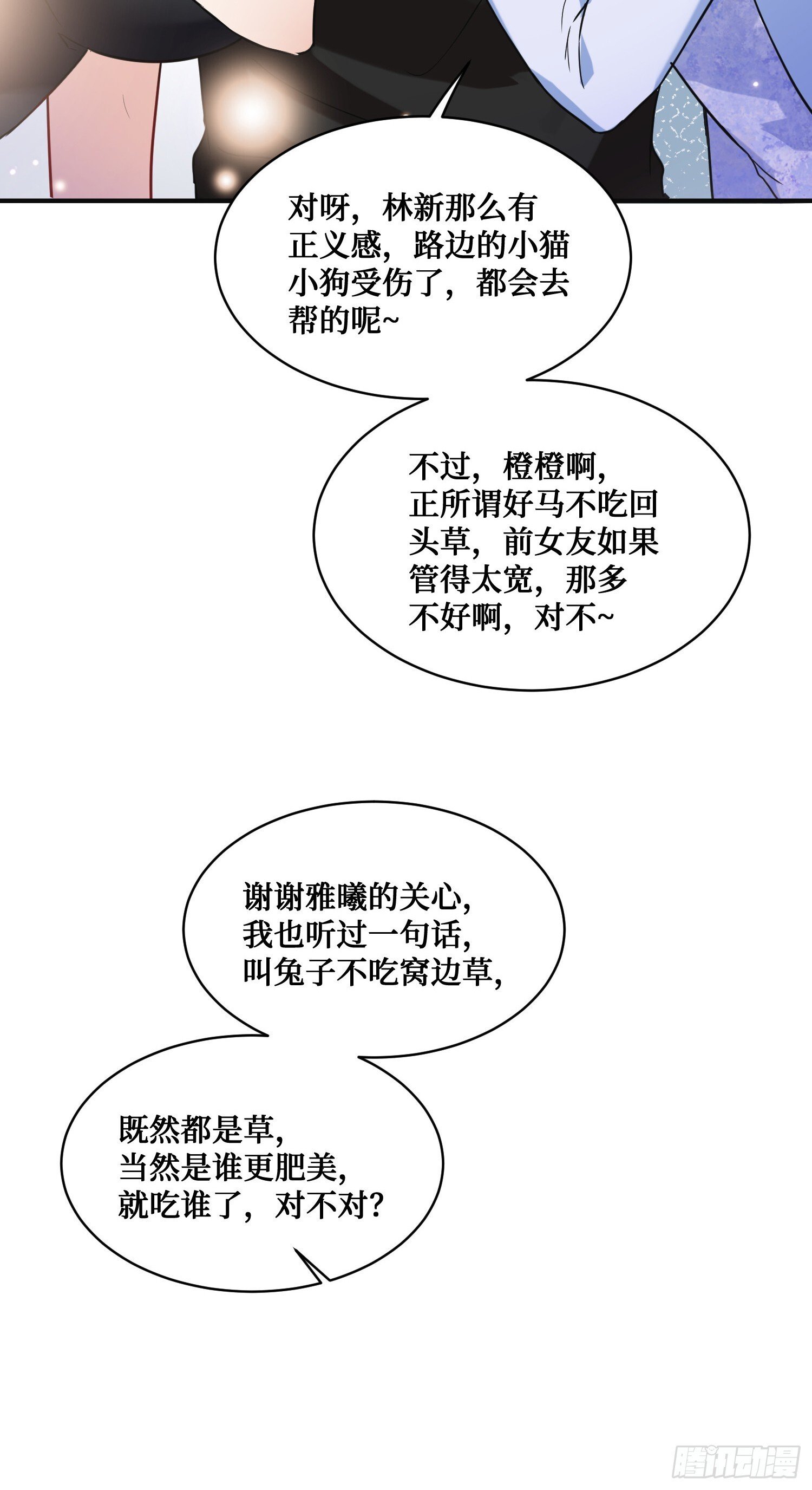 第14话：刘一橙的表白22