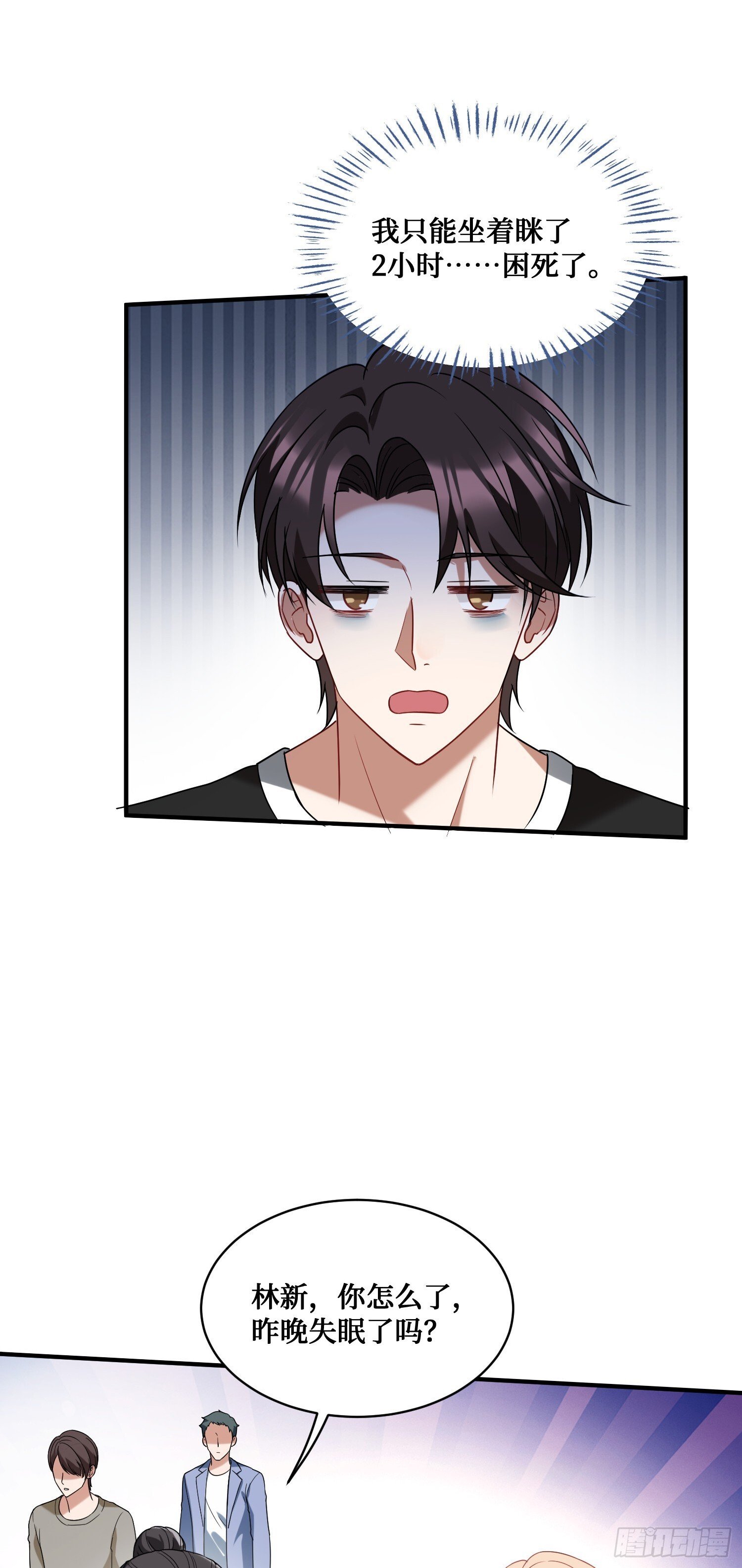 第14话：刘一橙的表白5