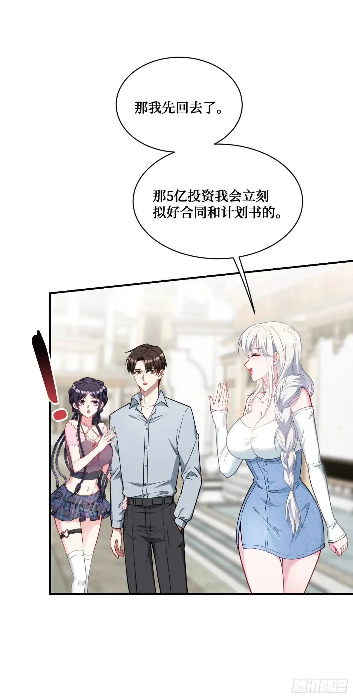 第55话：一个绝妙的花钱点子41
