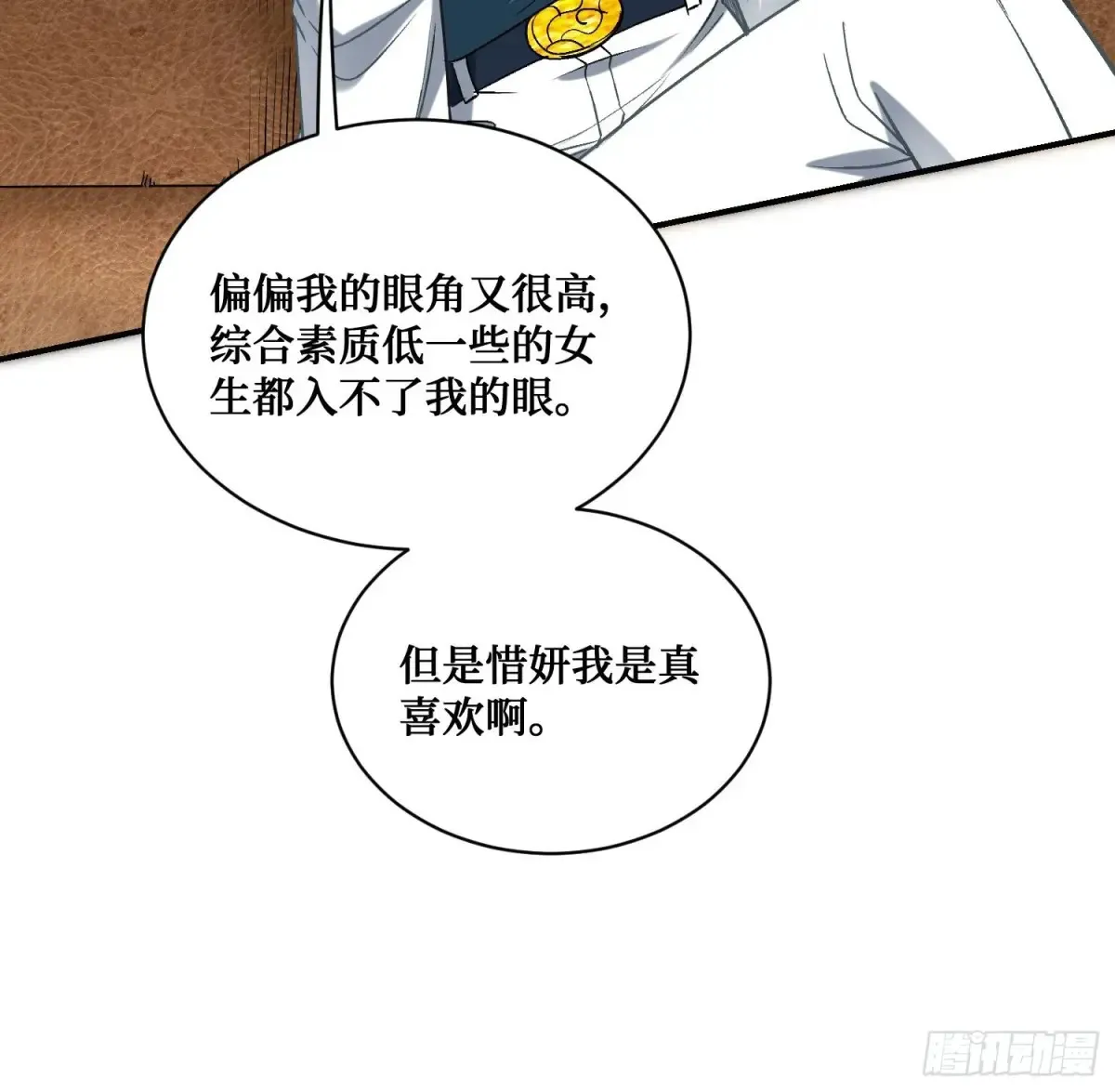 第89话 乖女儿太有眼光了！19