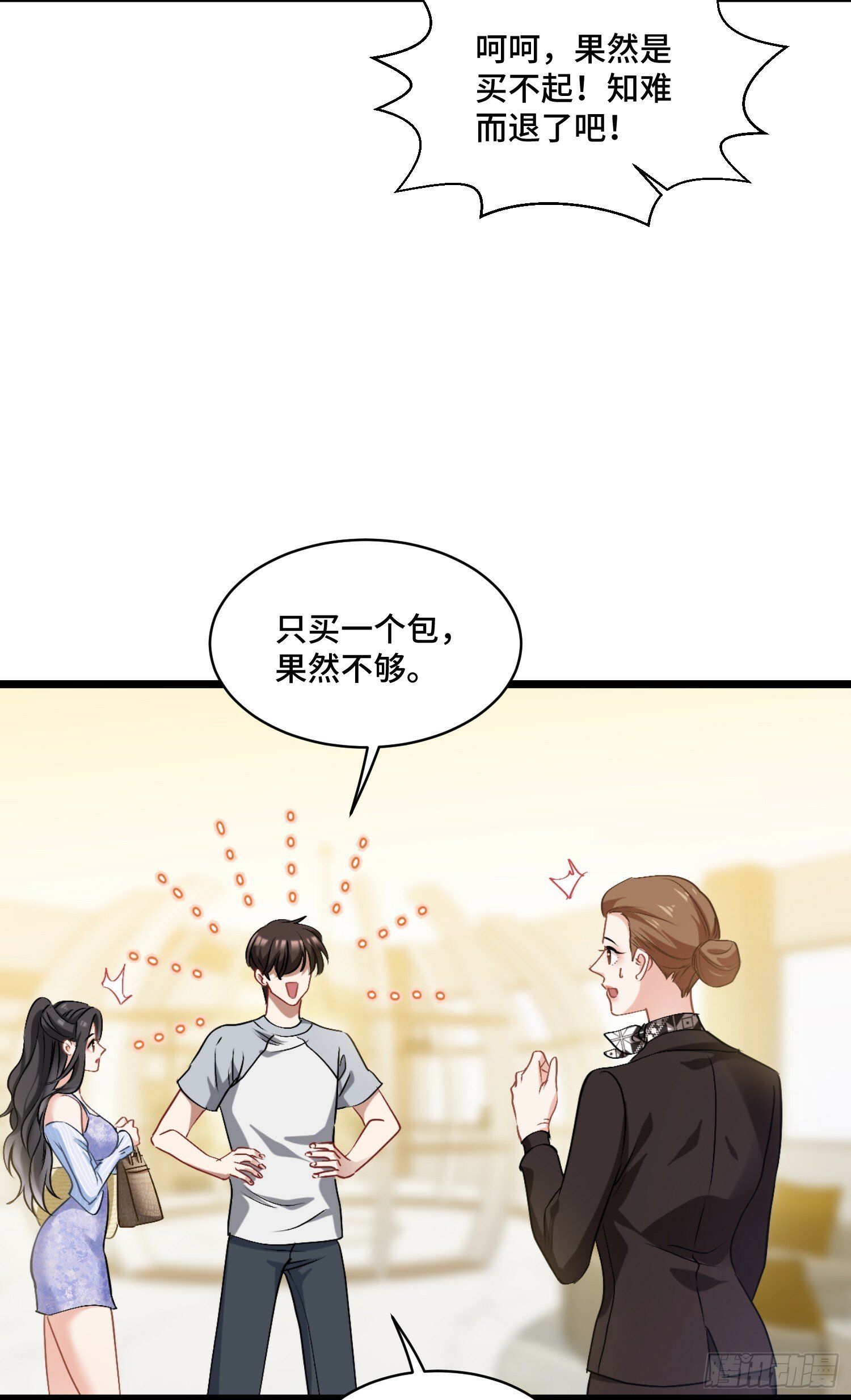 第1话：不当舔狗！56
