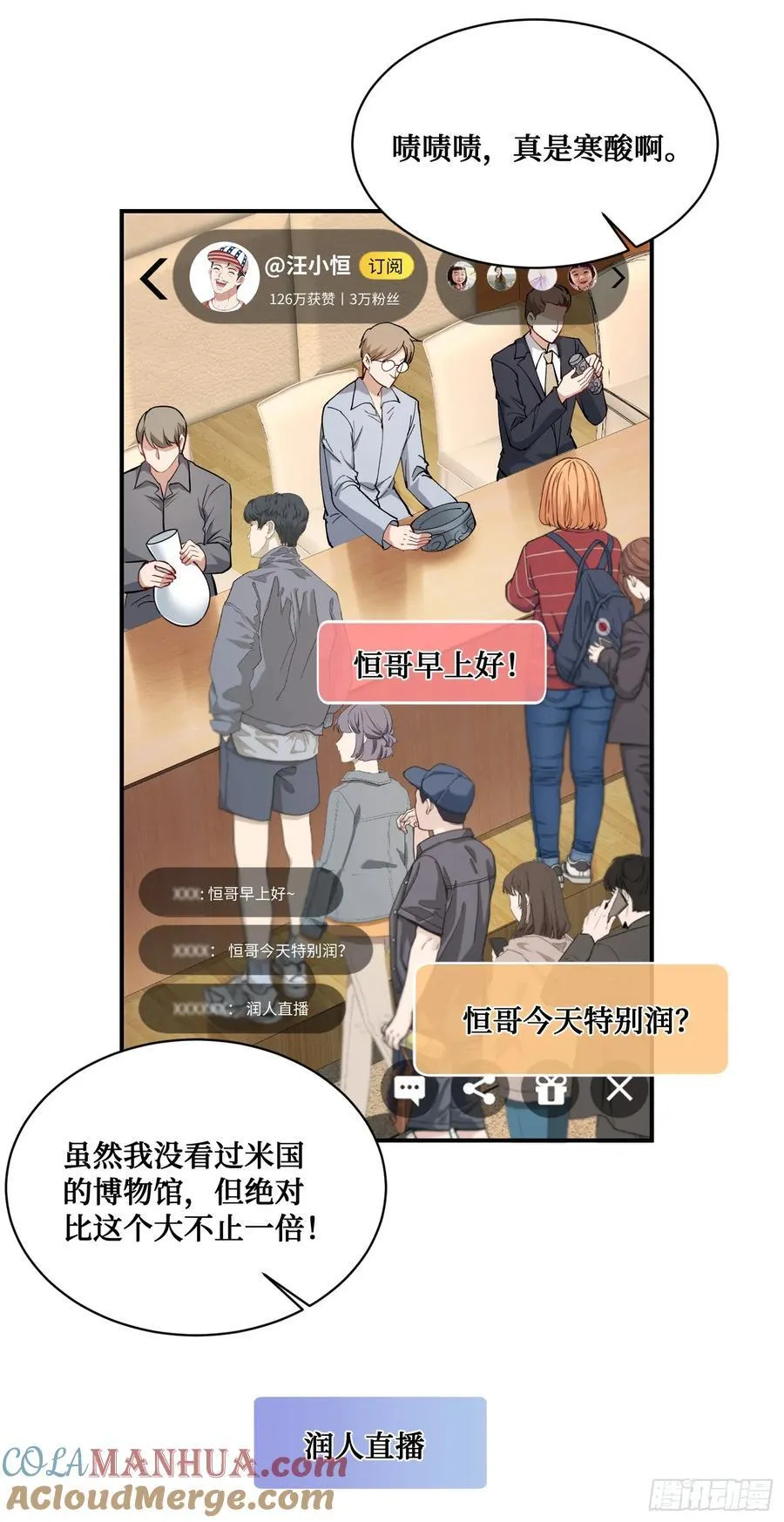 第63话：直播美女鉴宝~33