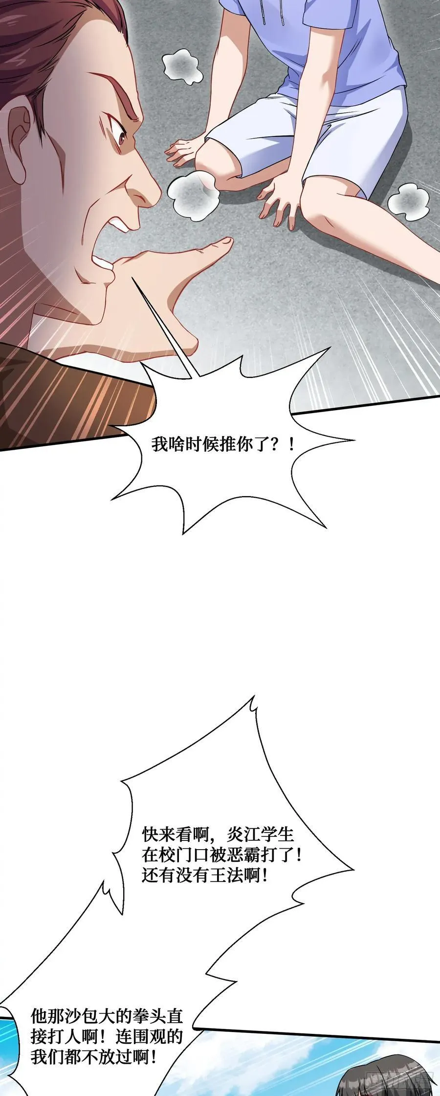 第91话：惹谁别惹大学生25