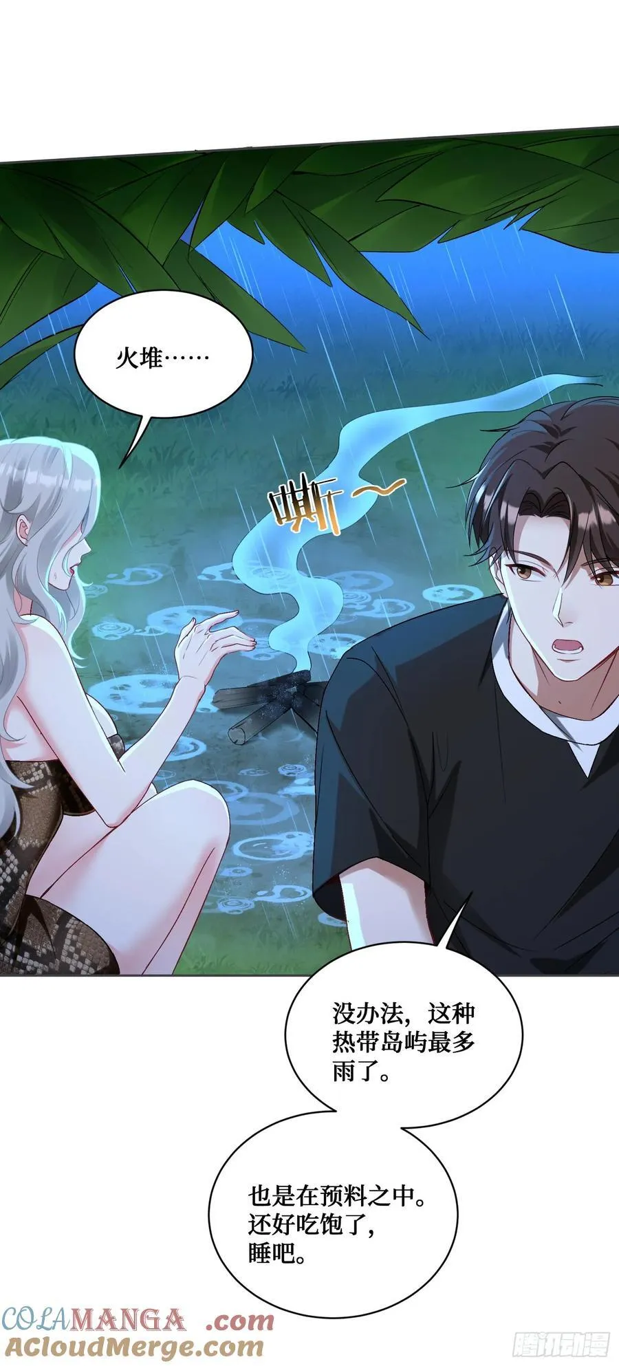 第82话：别说话，温暖我24