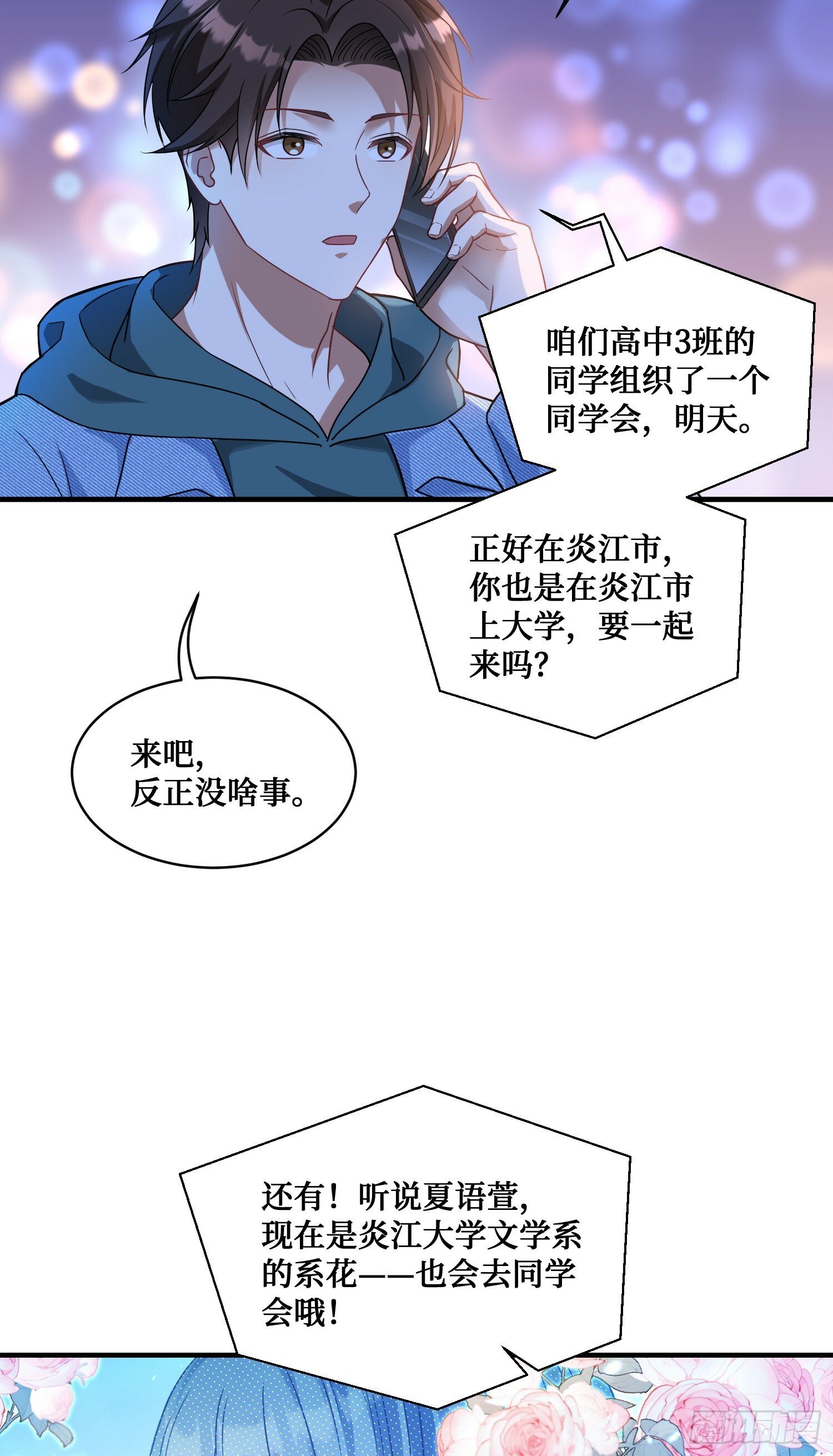 第6话（上）：同学聚会22