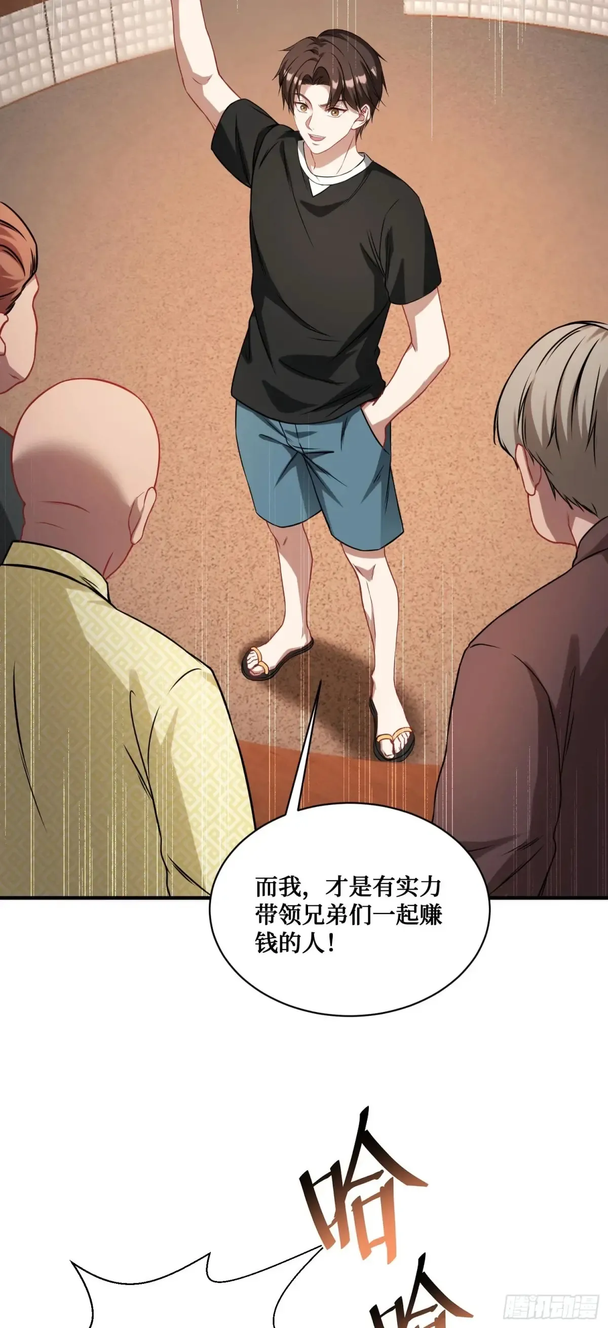 第79话：有钱才是王道21