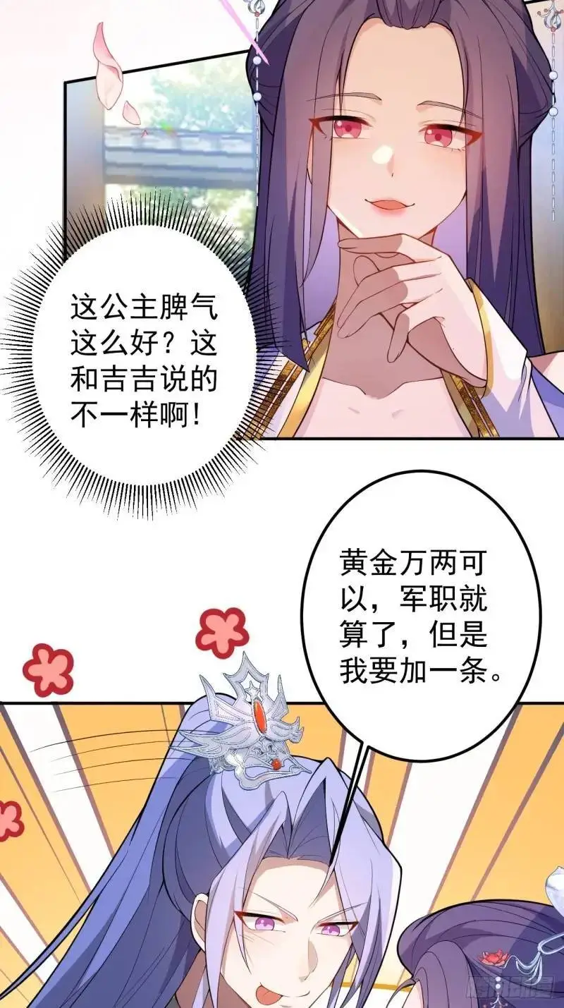 39-白切黑的公主殿下!57
