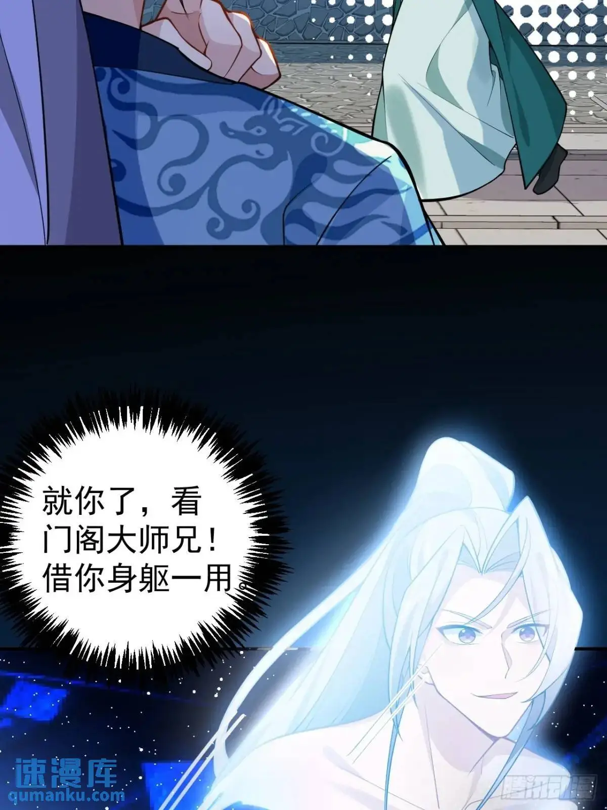46-附身开启外挂新人生16