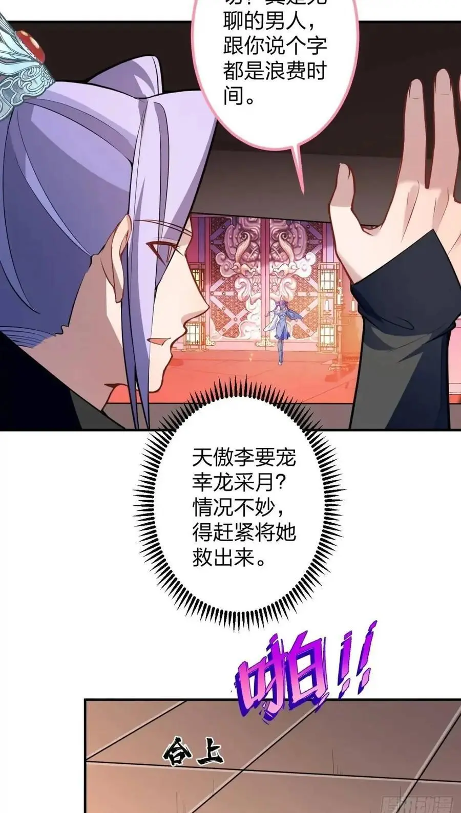 60-天傲李要宠幸龙采月？49