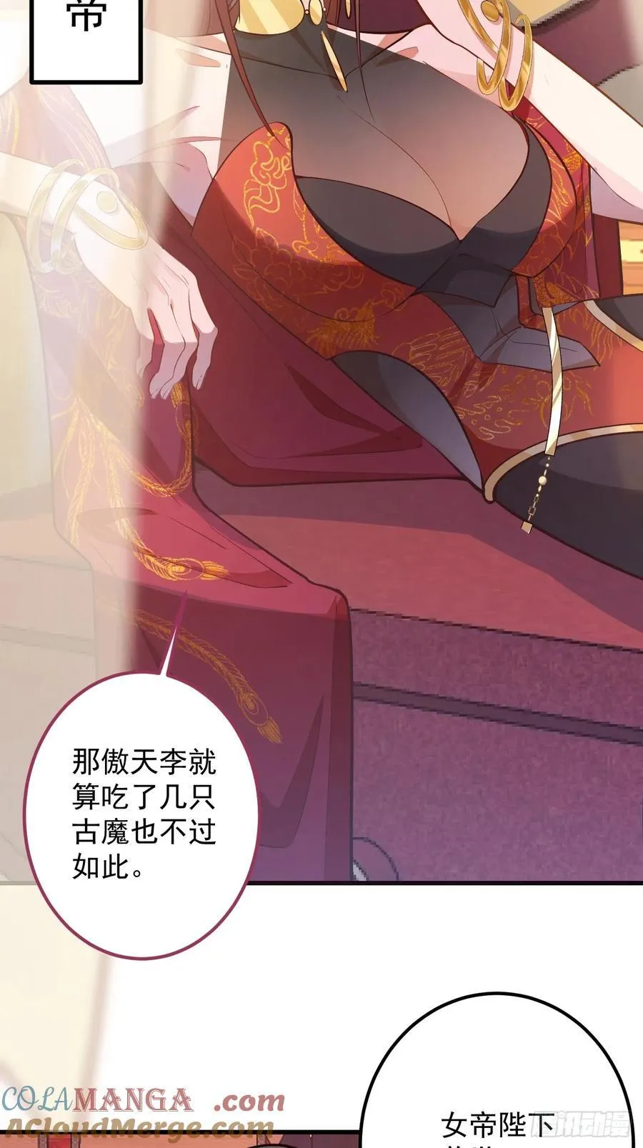 78-女帝上线！42
