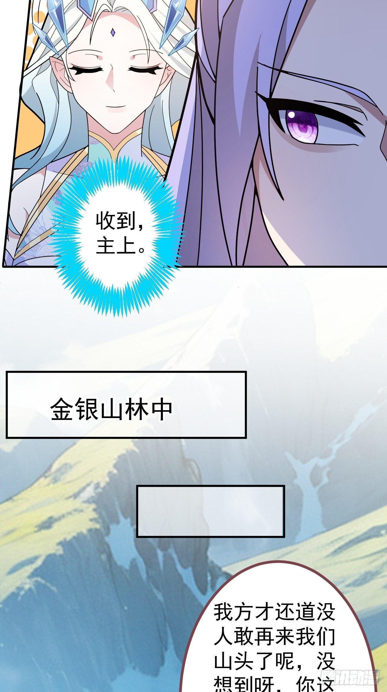 27-大王叫我来闯山!12