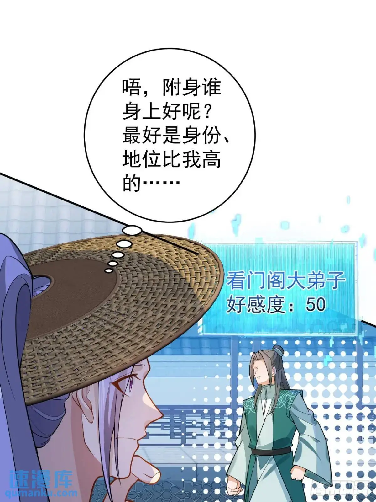 46-附身开启外挂新人生15