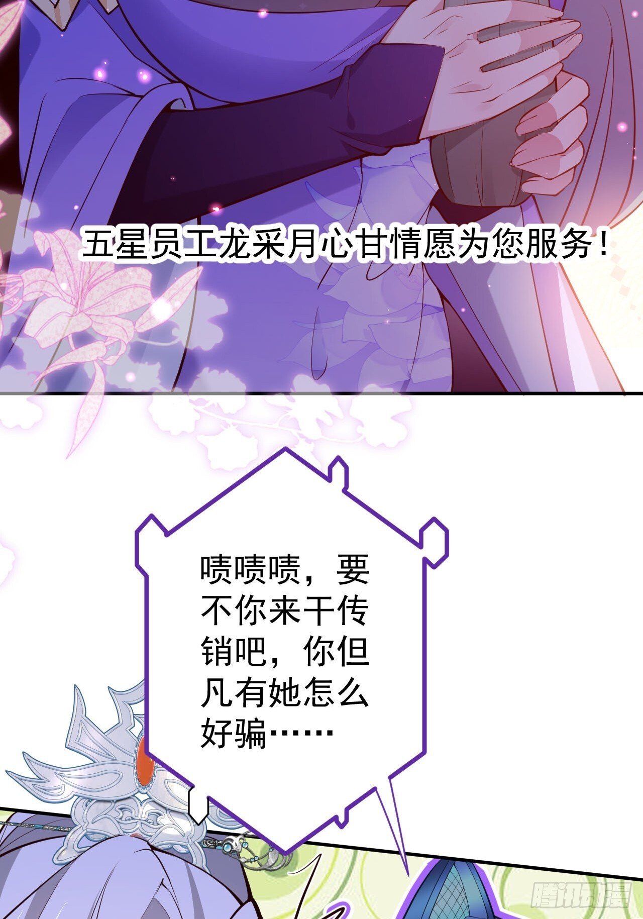 23-找老蛇算账！19