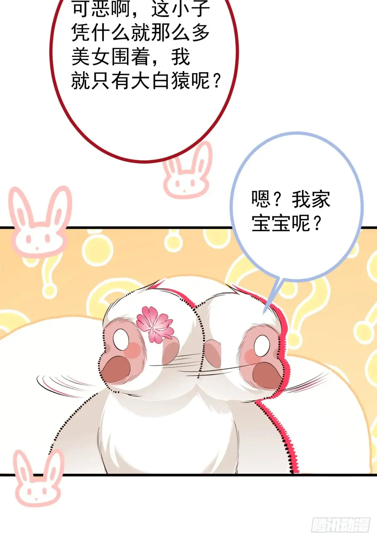 84-吉吉上线！51