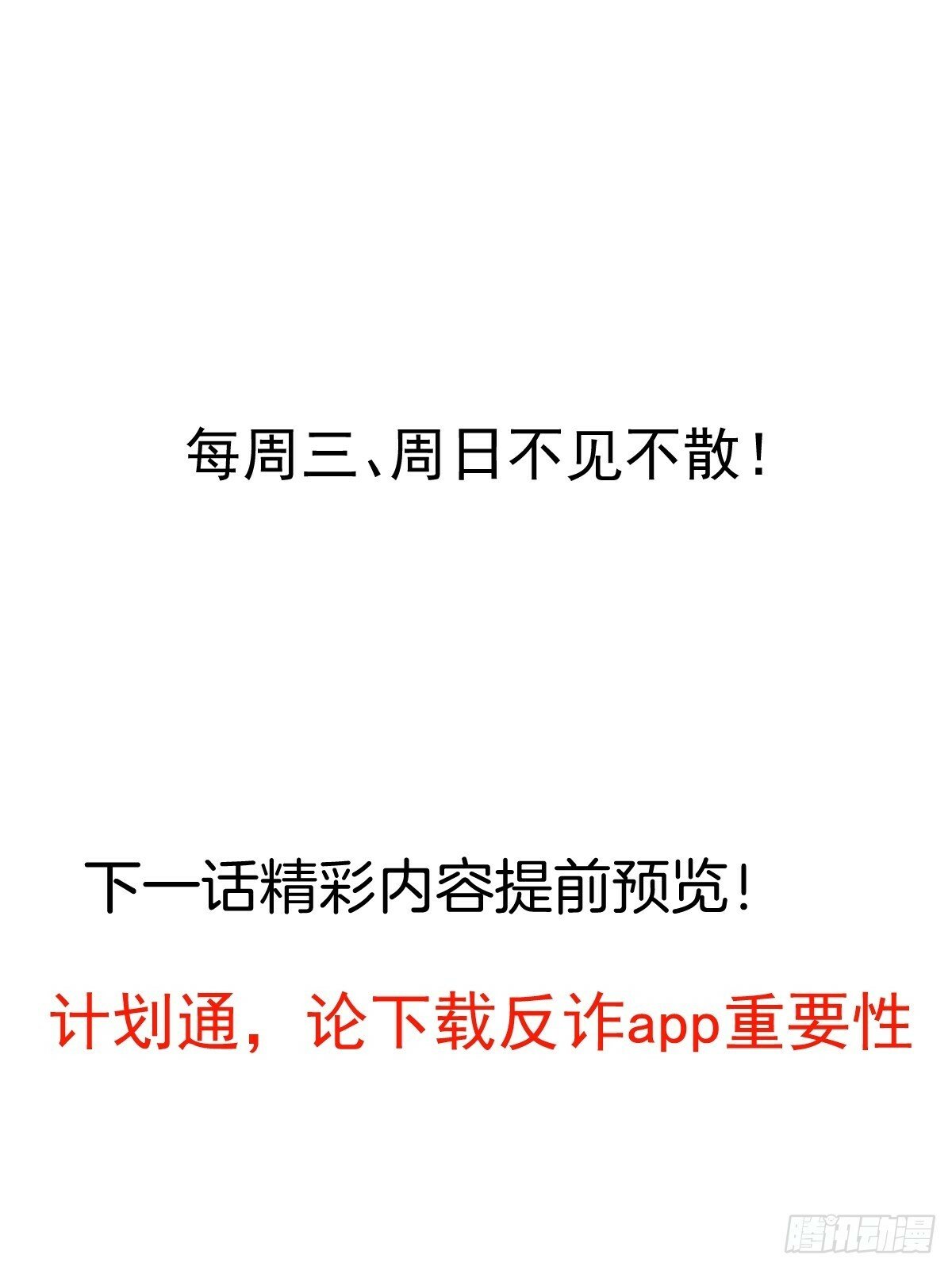8-请下载反诈骗反洗脑app61