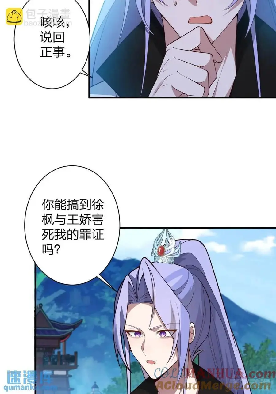 60-天傲李要宠幸龙采月？9