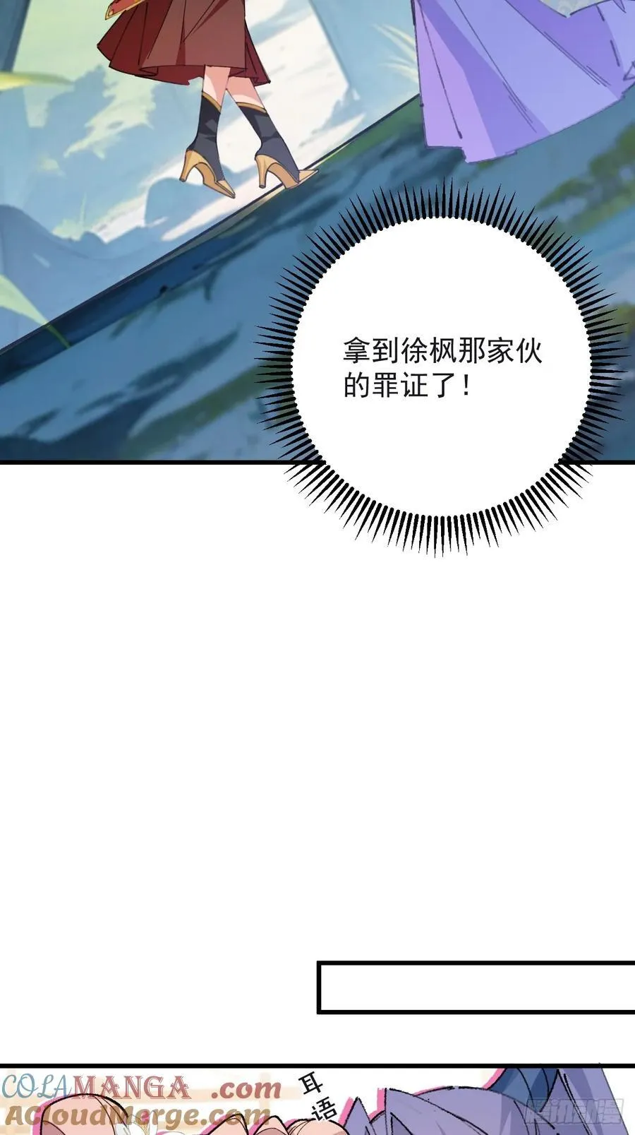 97-就要拿到徐枫的罪证了！54