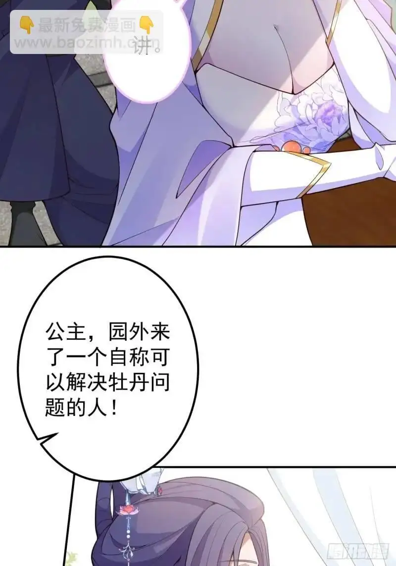 39-白切黑的公主殿下!25