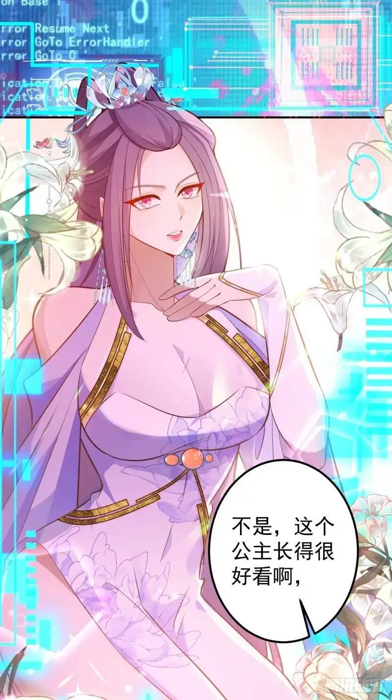 39-白切黑的公主殿下!4