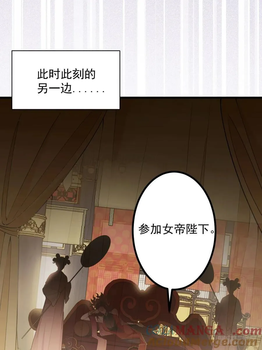 78-女帝上线！36