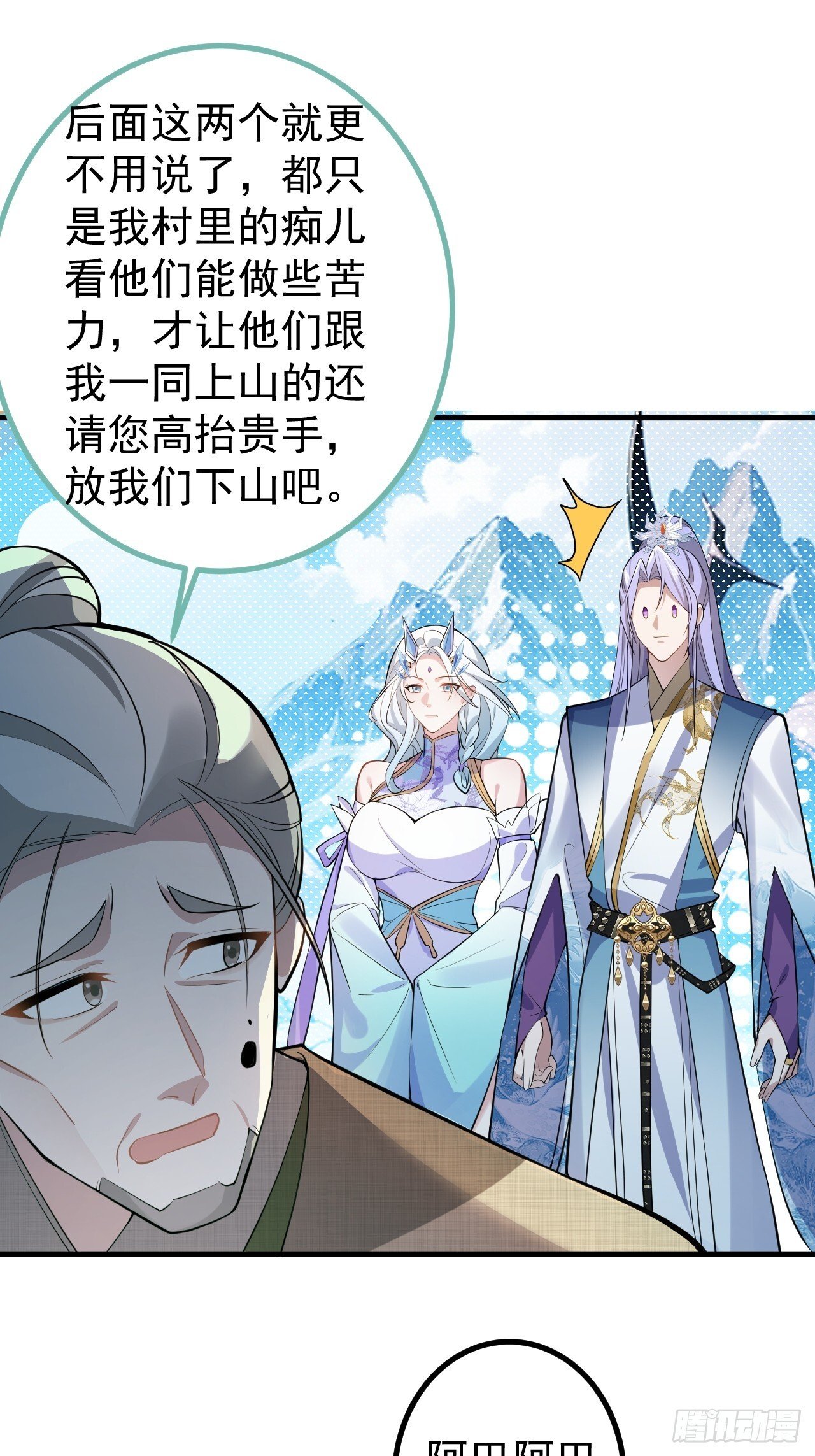 27-大王叫我来闯山!15