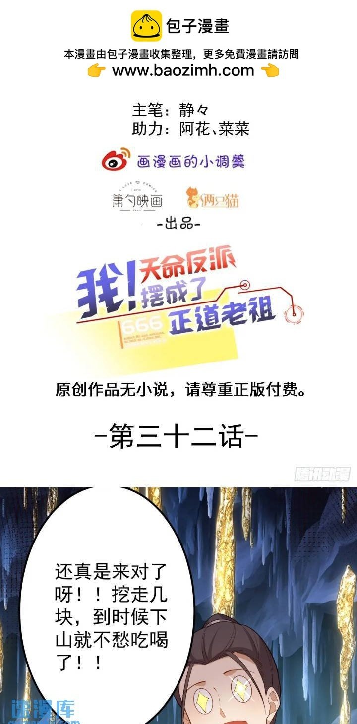 32-给你们两个大嘴巴子!1