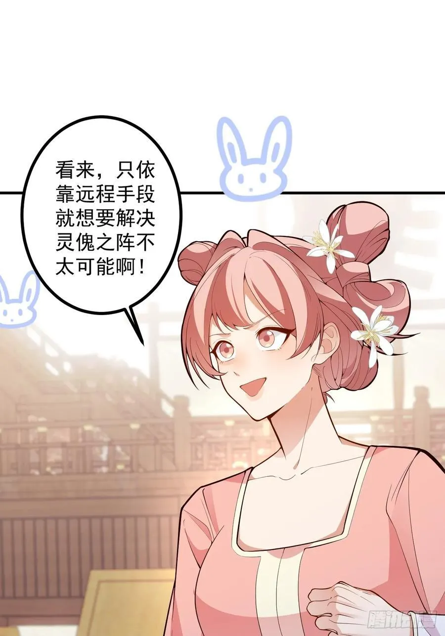 95-灵傀之阵！2