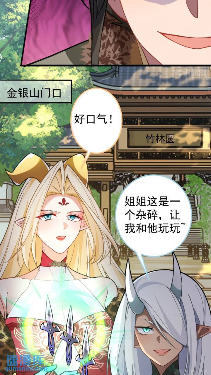 33-气运之子vs魔尊29