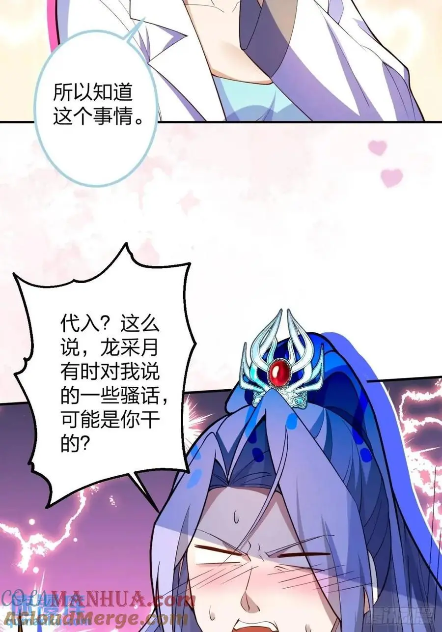 60-天傲李要宠幸龙采月？6