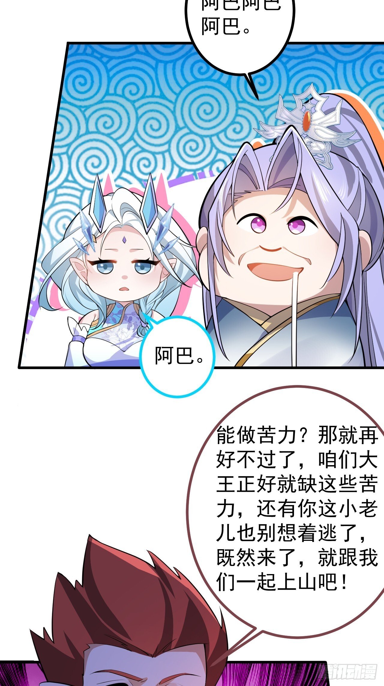 27-大王叫我来闯山!16