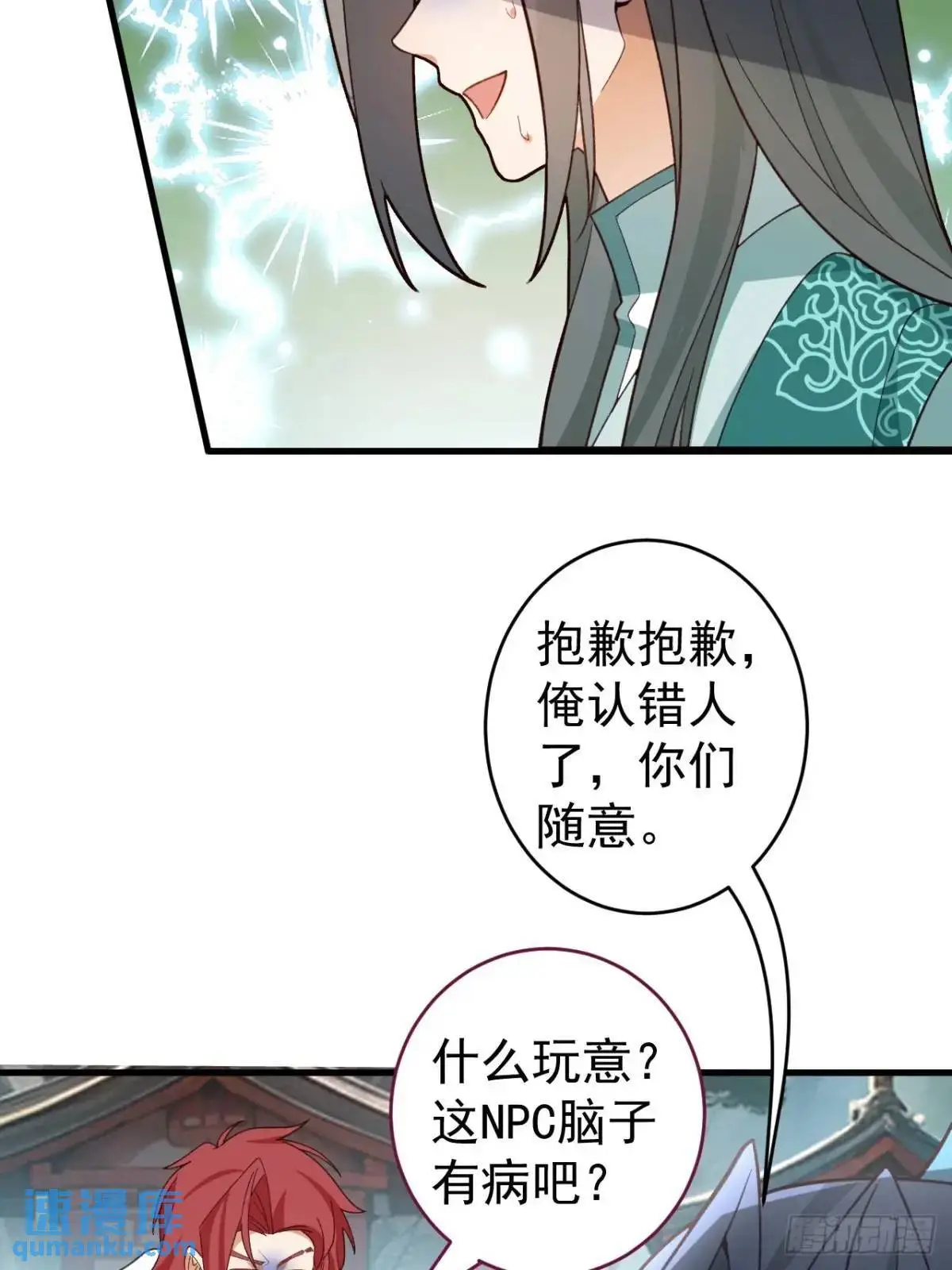 46-附身开启外挂新人生41