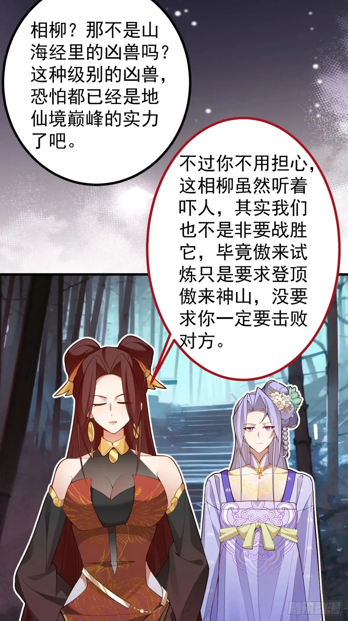 90-凶兽相柳！11