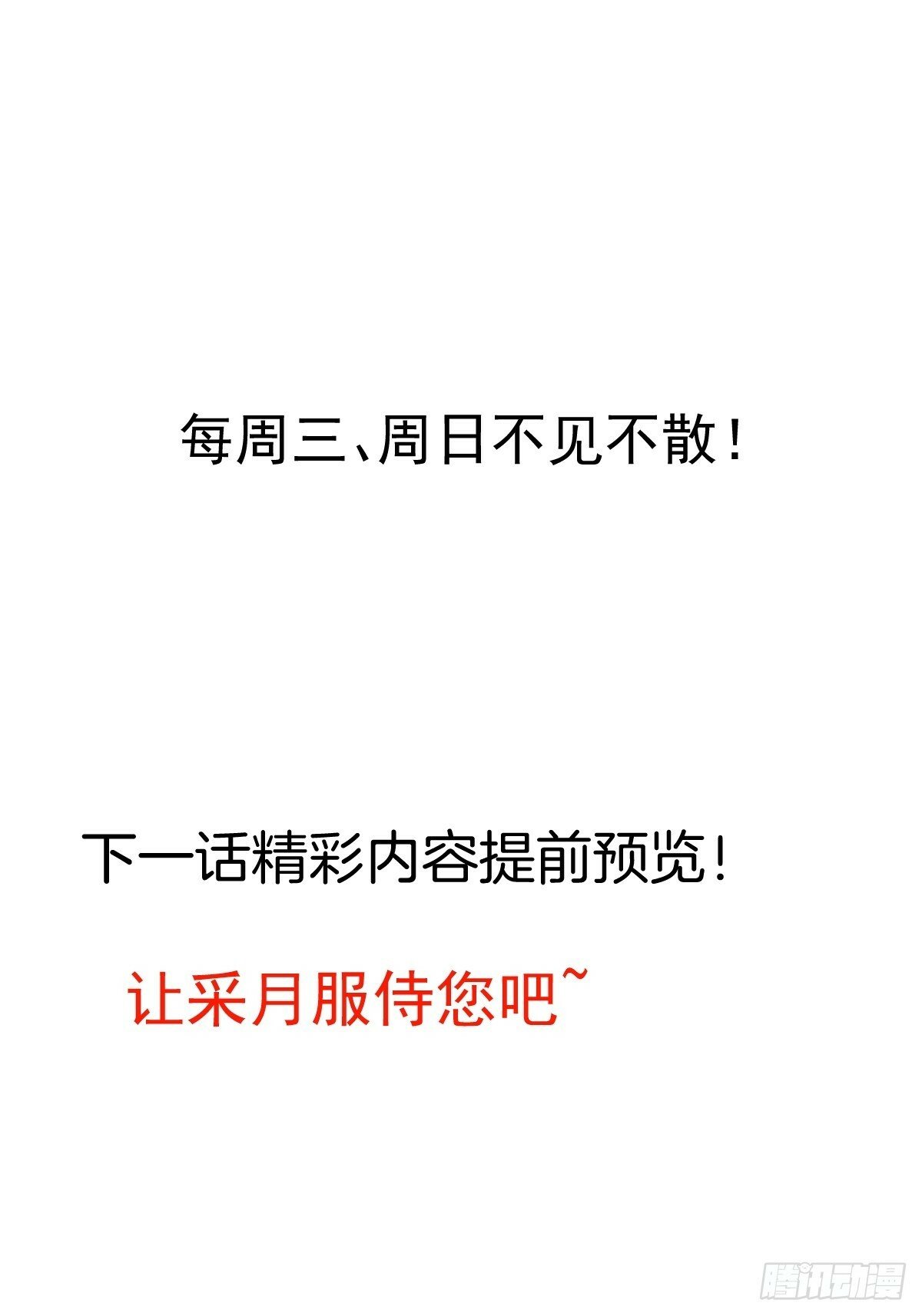 11-让采月服侍您吧~69