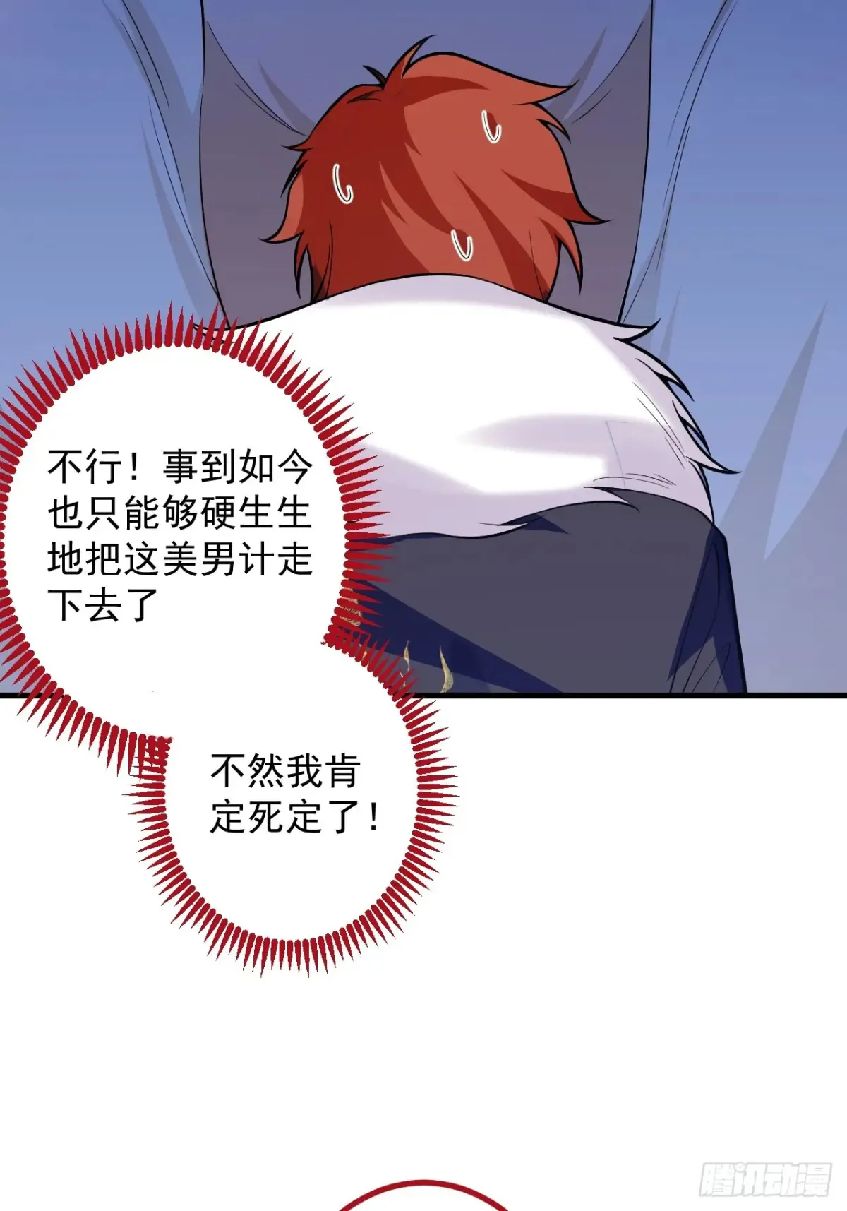 82-美男计！46