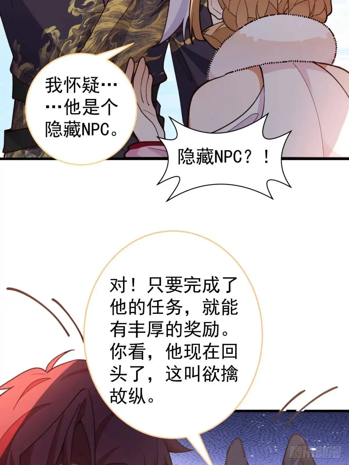 46-附身开启外挂新人生45