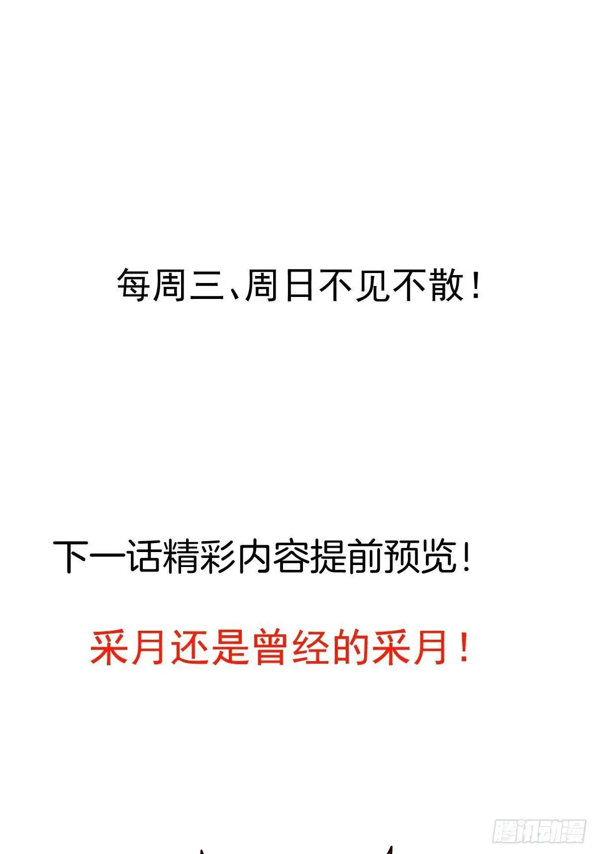 54-采月恢复理智!62
