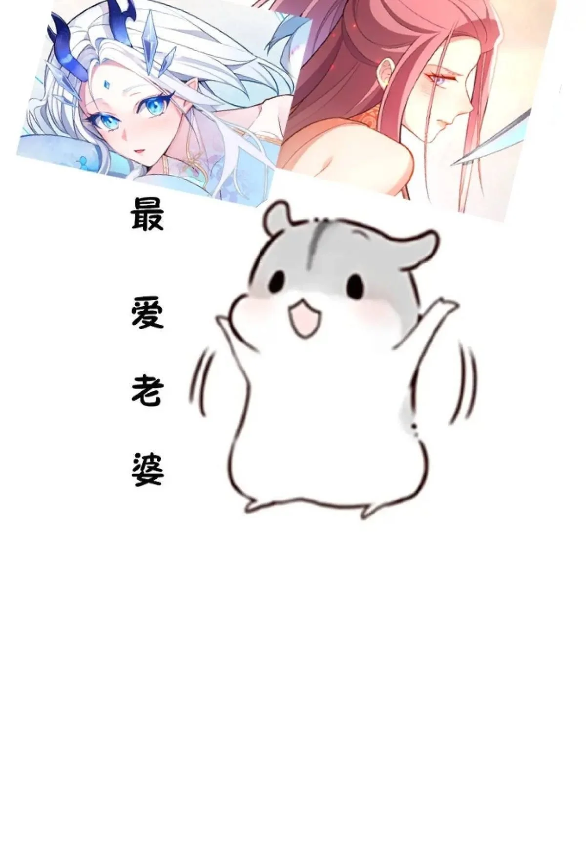 56-采月老婆贴贴~67